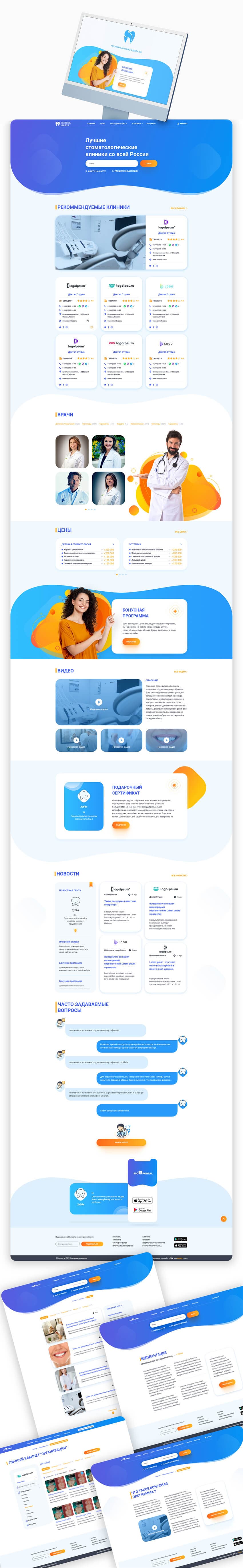 Prodentist - Дизайн и разработка веб-сайта