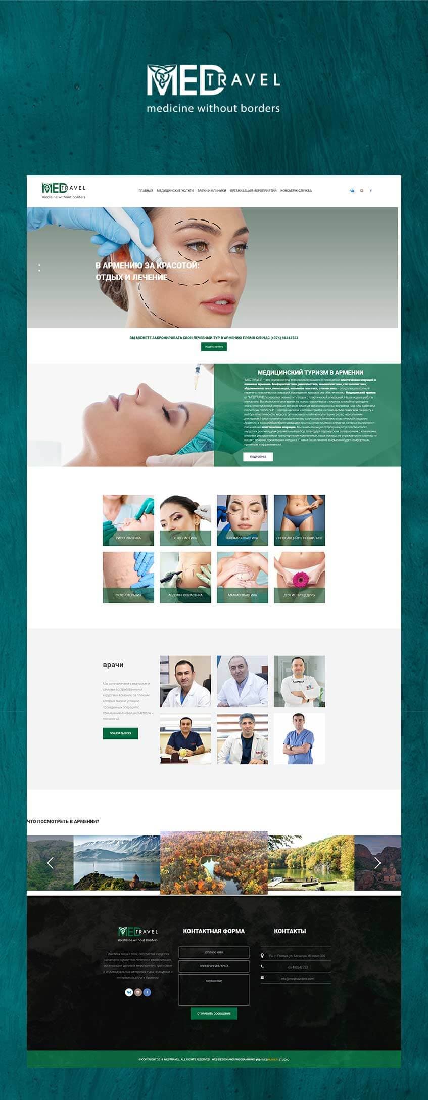 Medtravel - Дизайн и разработка веб-сайта