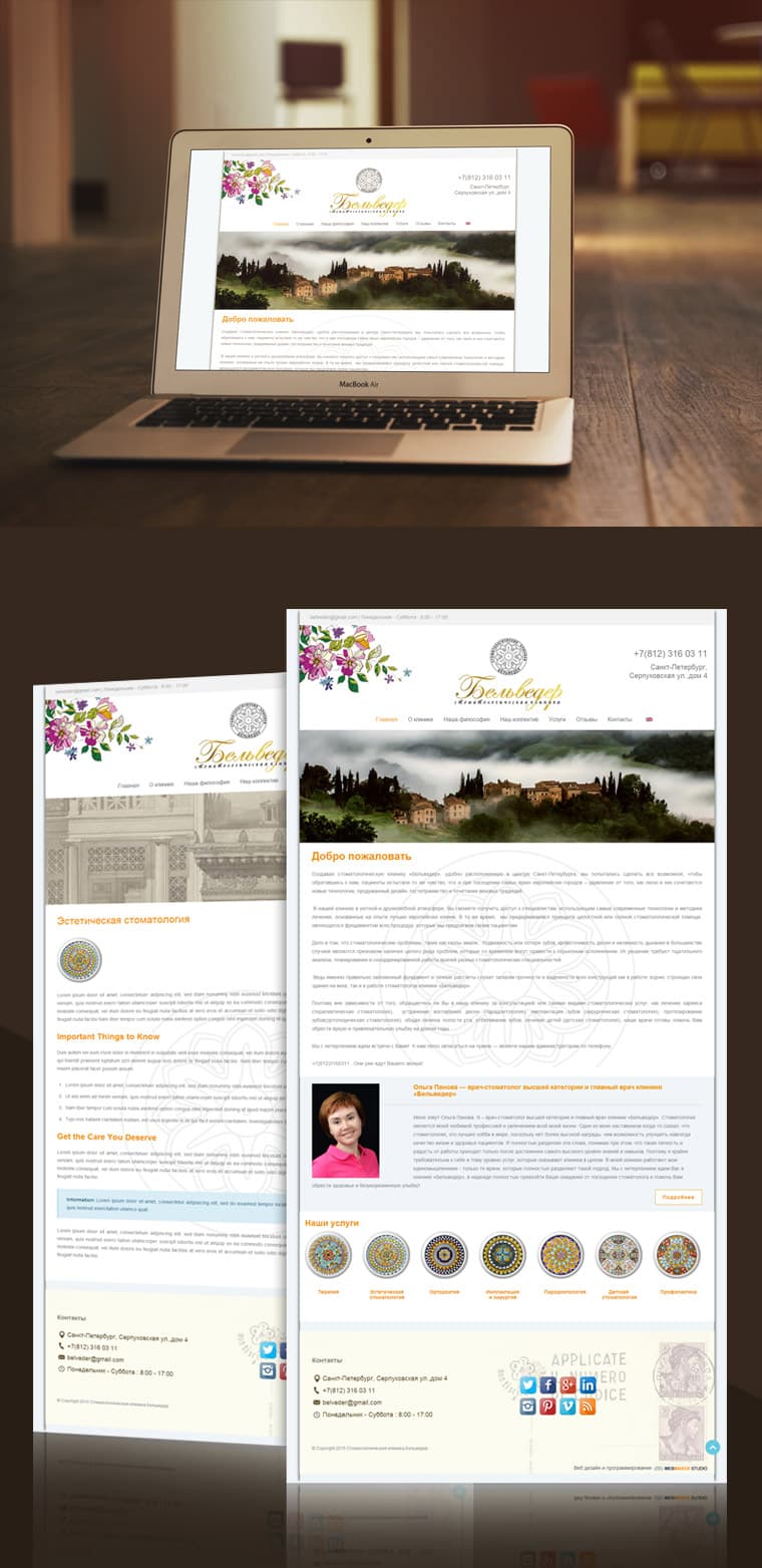 Бельведер-Dental clinic - Дизайн и разработка веб-сайта
