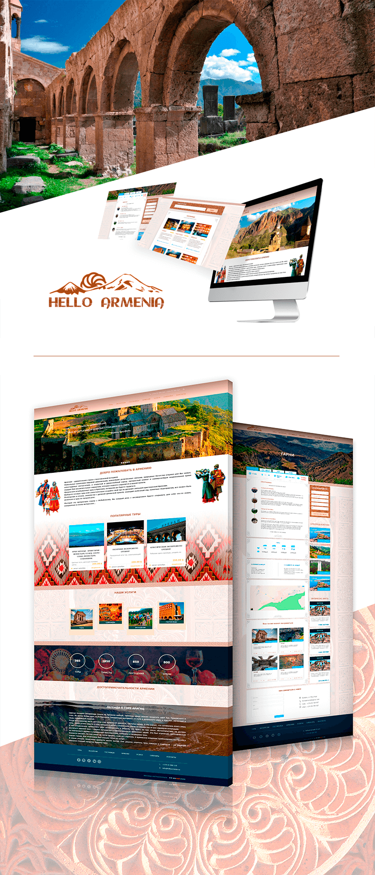 Hello Armenia - Дизайн и разработка веб-сайта