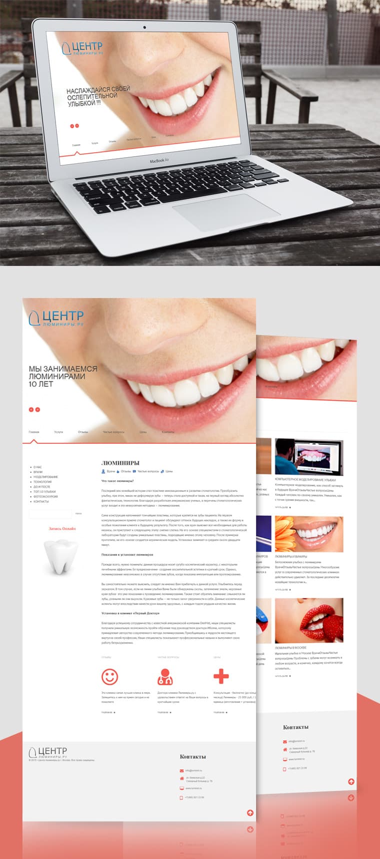 Центр Люминиры․ру-Dental clinic - Дизайн и разработка веб-сайта